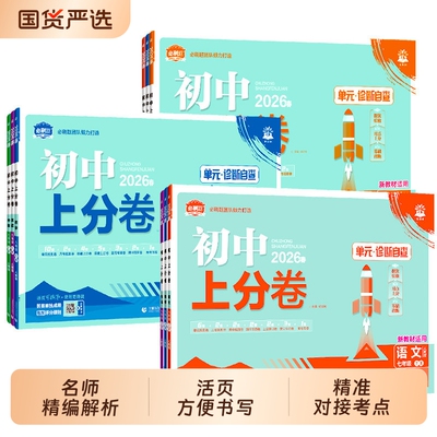 理想树初中上分卷期末同步试卷