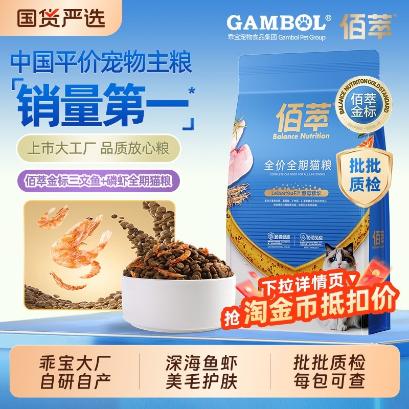 佰萃金标三文鱼磷虾蛋黄猫粮成幼猫全期通用营养美味正品猫主粮,宠物/宠物食品及用品,猫全价膨化粮,淘宝优惠券,粉丝福利购,淘宝优惠卷