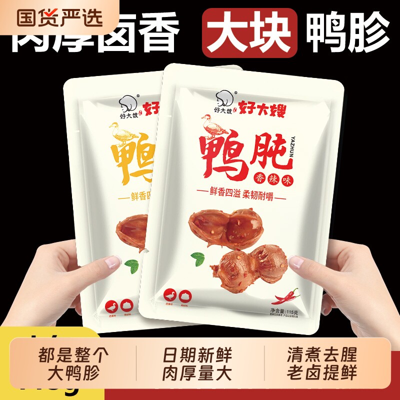 好大嫂鸭胗鸭肫115g/袋卤味即食熟食下酒菜零食小吃整个鸭盹鸭珍