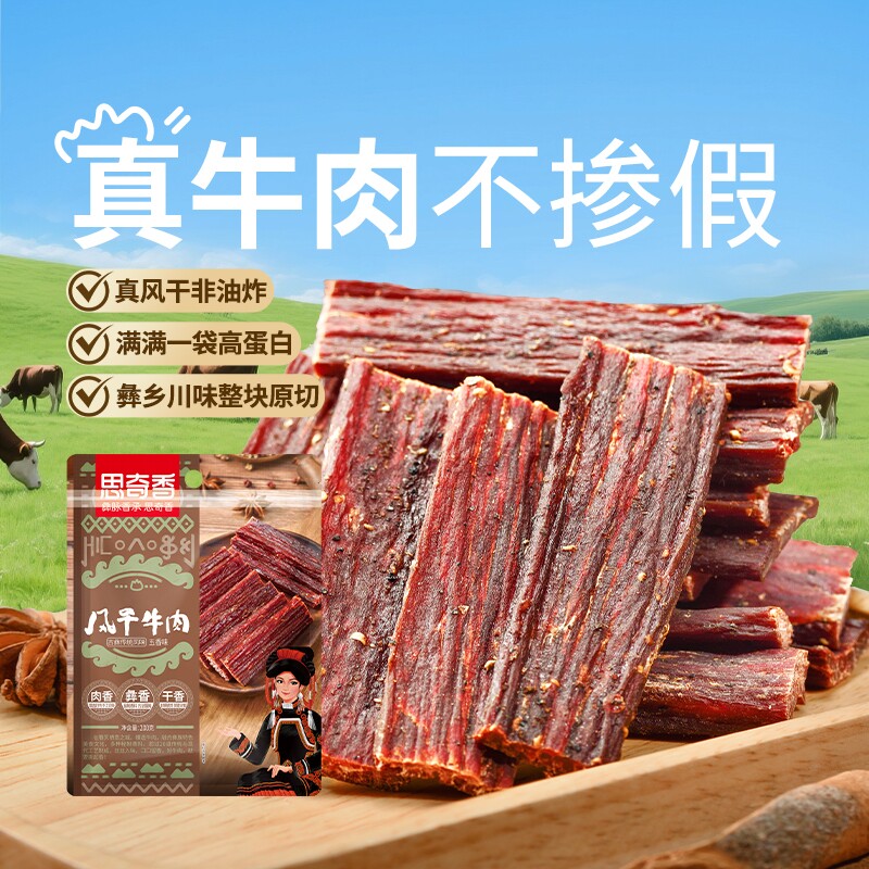 思奇香超风干手撕牛肉四川特产手撕牛肉零食约九成干牛肉干