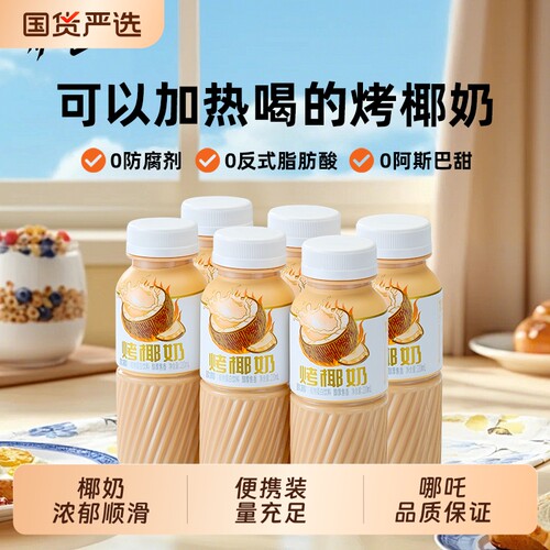 哪吒欧椰烤椰奶进口椰汁椰乳椰子饮料早餐奶210ml*6拿铁瓶装植物