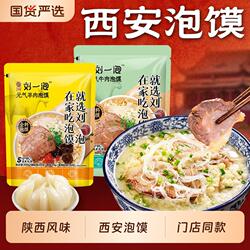 刘一泡羊肉泡馍正宗陕西400g特产小吃西安半成品方便速食牛肉酸辣