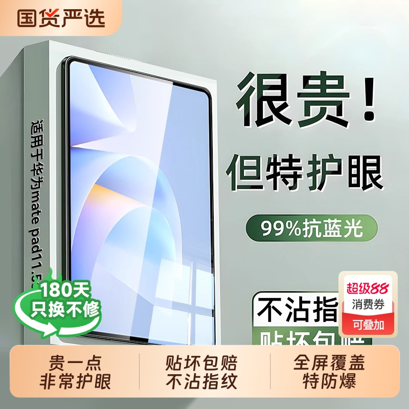 【贵一点但超护眼】适用华为平板