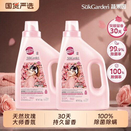 蔬果园天然玫瑰精油香氛洗衣液