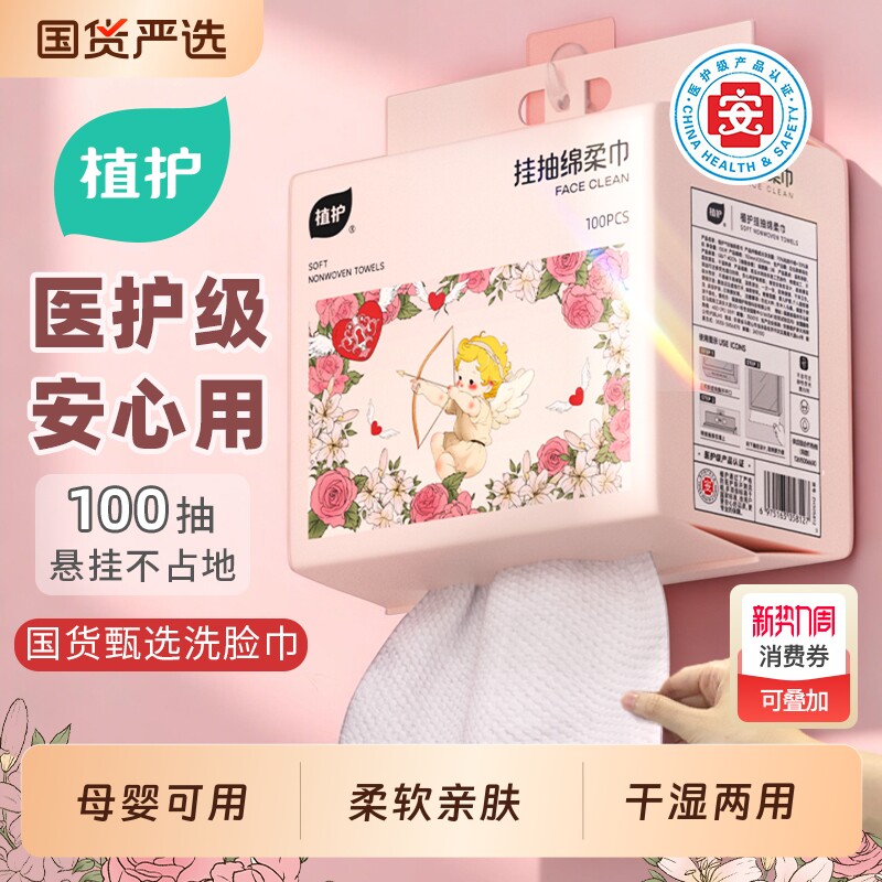 植护婴儿绵柔巾悬挂式洗脸巾一次性壁挂式面巾宝宝专用