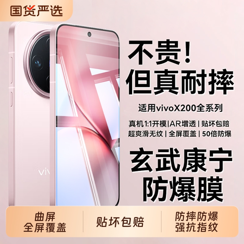 vivo适用钢化膜全屏覆盖防窥