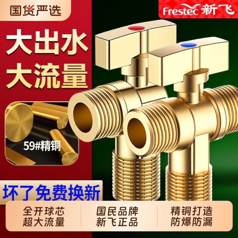 新飞全铜角阀加长|超1000次加购