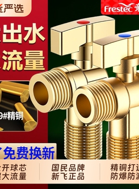 新飞大流量角阀一进二出全铜马桶分水阀燃气热水器4分球阀加长