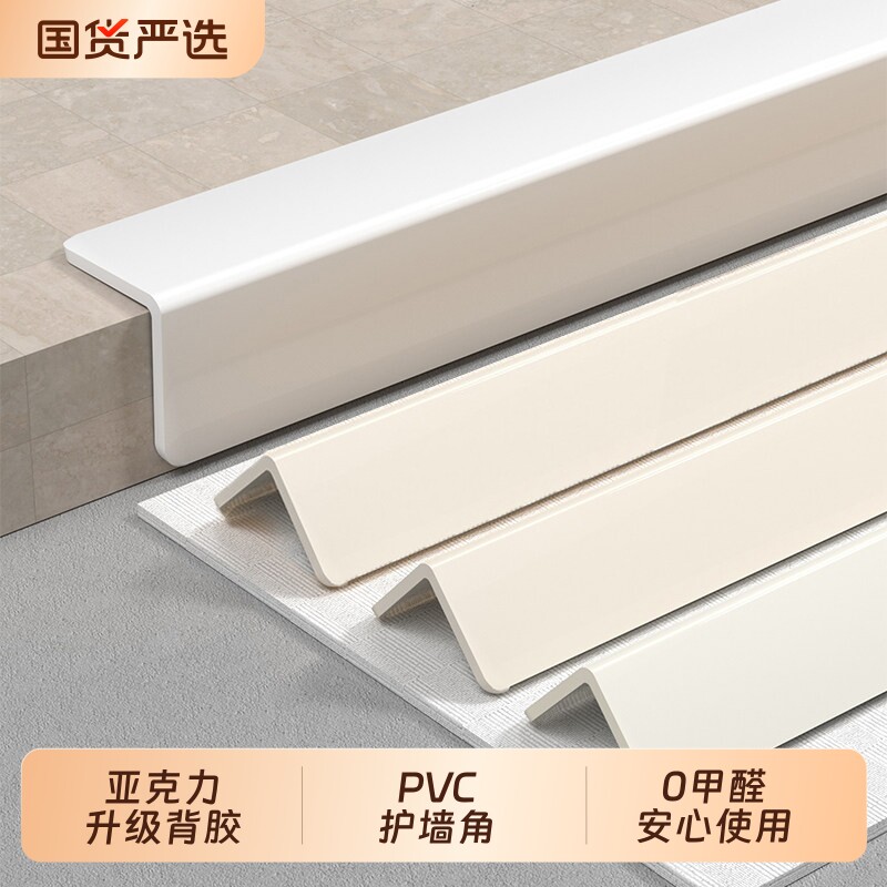 pvc护墙角保护条奶油风L型护角条阳角直角防撞条客厅装饰收边条