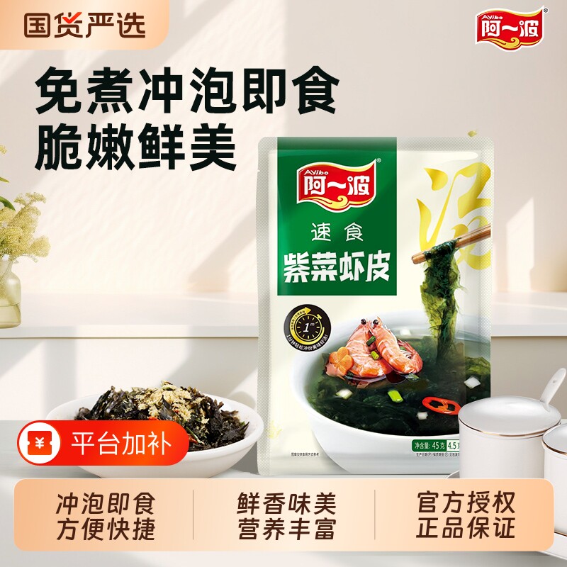 阿一波紫菜汤冲泡即食小包馄饨汤料包低脂裙带菜虾皮速食海藻汤
