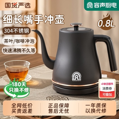 容声电热水壶细长嘴家用开水壶泡茶专用咖啡壶不锈钢电动烧水煮茶