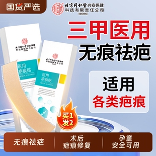 北京同仁堂内廷上用医用祛疤痕贴疤痕增生凸起剖腹产去除疤祛疤膏