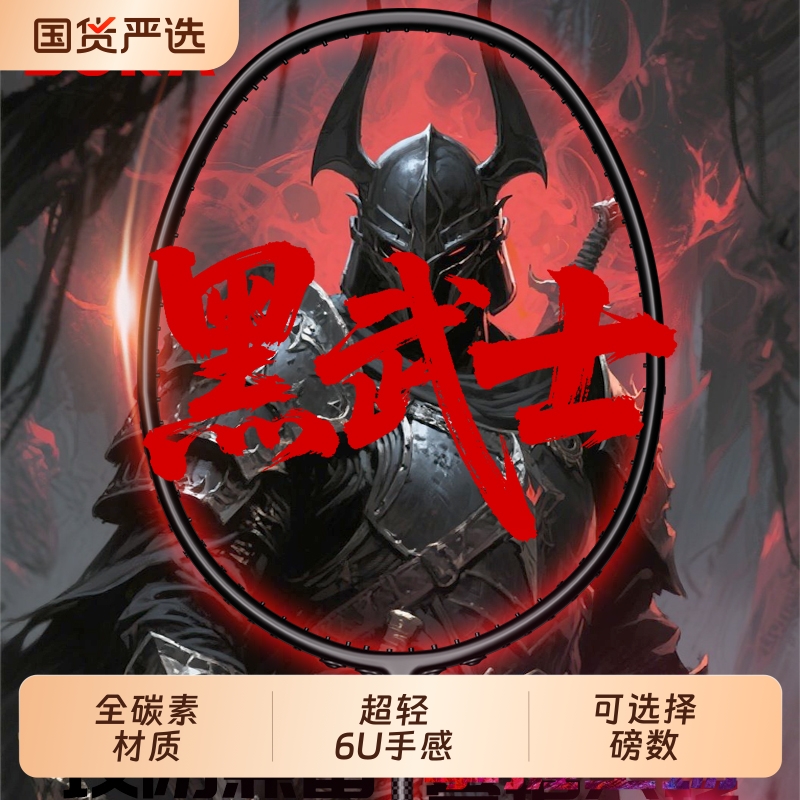 BOKA博卡羽毛球拍超轻全碳素