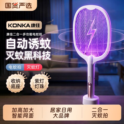 康佳二合一自动灭蚊电蚊拍家用