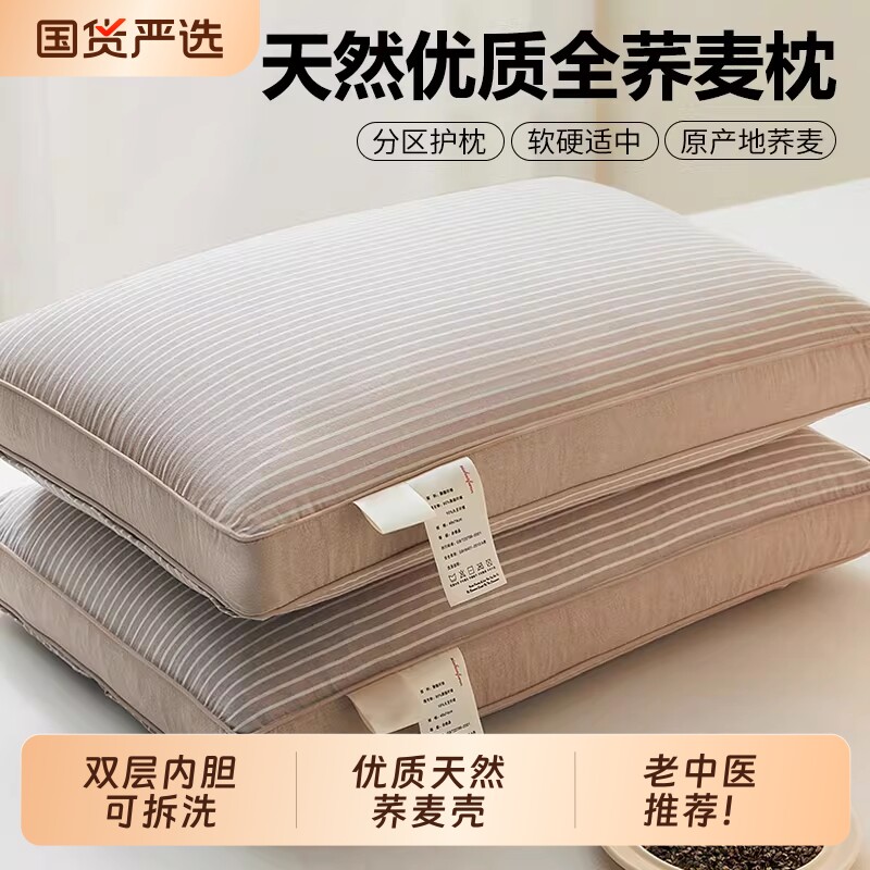 全棉荞麦枕头成人护颈椎助睡眠枕芯单人硬枕荞麦皮壳家用决明子枕