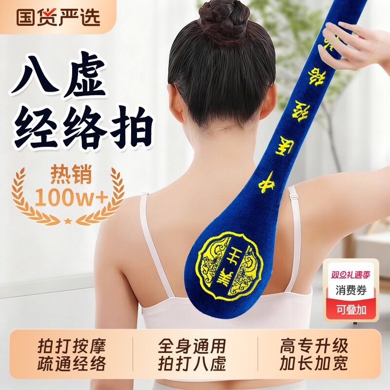 60w+人已买！经络拍销量第I名