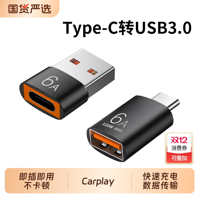 typec转USB3.0转接头otg转换器