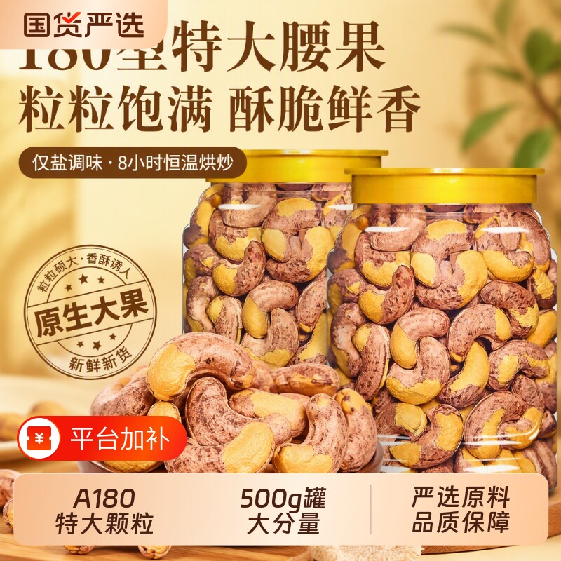 带皮特大腰果仁500g原味紫皮越南特产盐焗干果坚果孕妇零食健康