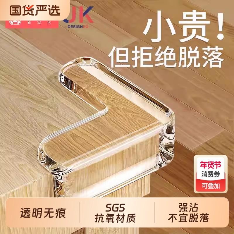 桌角防撞角护角防磕碰直角桌子柜子安全包边加厚透明硅胶贴保护套,婴童用品,防撞角,淘宝优惠券,粉丝福利购,淘宝优惠卷