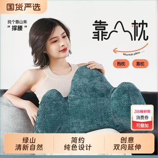 创意靠山抱枕靠枕山形绿色靠垫客厅沙发办公室工位好物午睡抱枕