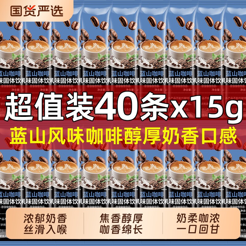 速溶蓝山咖啡粉美式拿铁黑咖啡0反式冲泡饮条装特浓学生代餐袋装图片