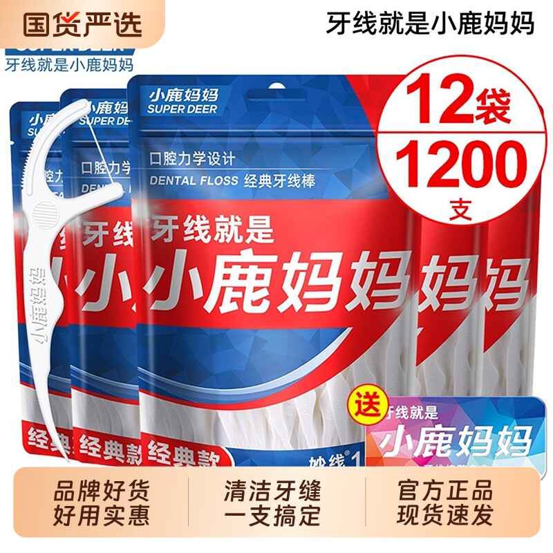 小鹿妈妈 经典牙线超细牙线棒家庭装成人剔牙线安全牙签经典包装