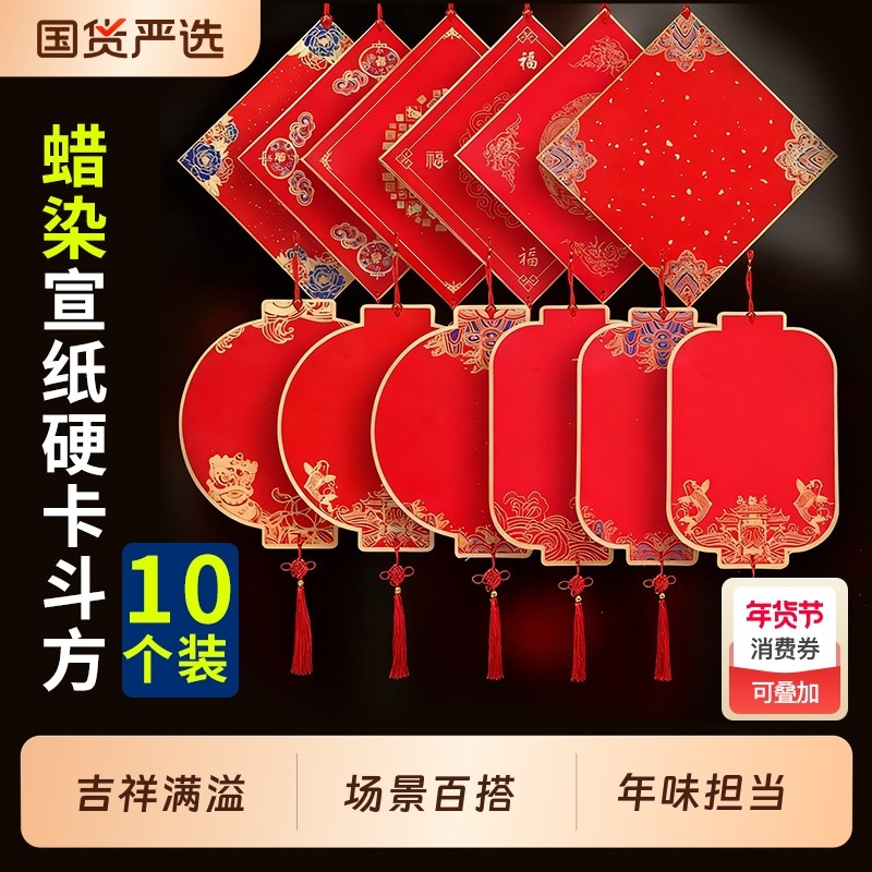 2026加厚福字纸红纸福卡挂件空白对联专用纸手写斗方福卡纸装饰红纸卡书法作品纸春联纸红福字红色洒金蜡染,文具电教/文化用品/商务用品,宣纸,淘宝优惠券,粉丝福利购,淘宝优惠卷