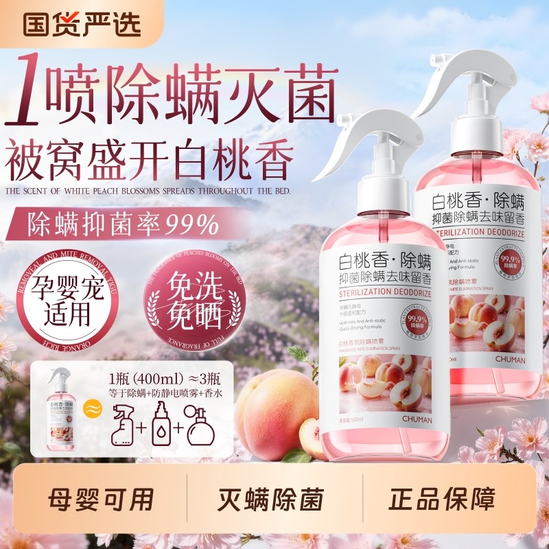除螨神器喷雾母婴可用孕婴宠物学生宿舍床上被子杀菌官方旗舰店,居家日用,除螨喷雾,淘宝优惠券,粉丝福利购,淘宝优惠卷
