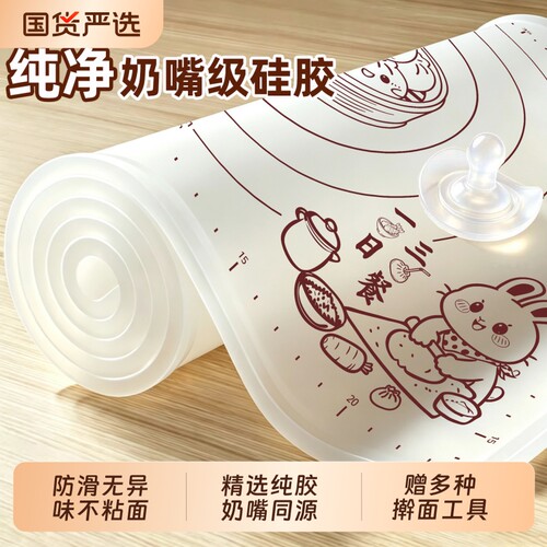 硅胶揉面垫子食品级家用加厚烘焙工具和面塑料擀面垫案板防滑不粘