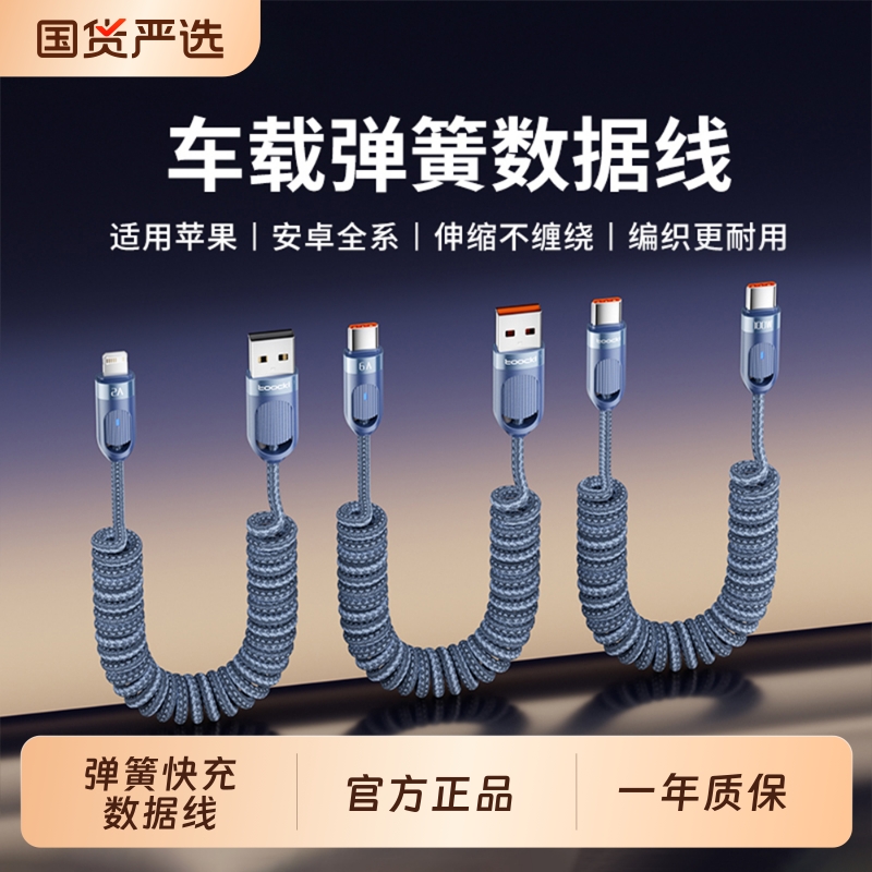 车载弹簧数据线双Type-C充电线