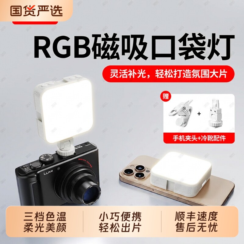 迷你便携式自拍补光灯摄影rgb手机直播拍摄打光灯美食led氛围灯户外手持专业柔光灯口袋美颜灯豆腐冷暖大灯