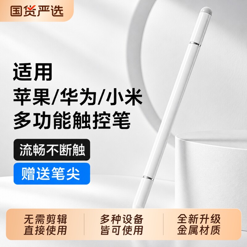 电容笔ipad触控笔平板手机触屏笔适用苹果小米apple pencil磁吸手写笔学习机绘画剪辑适配华为绘画剪辑修图片