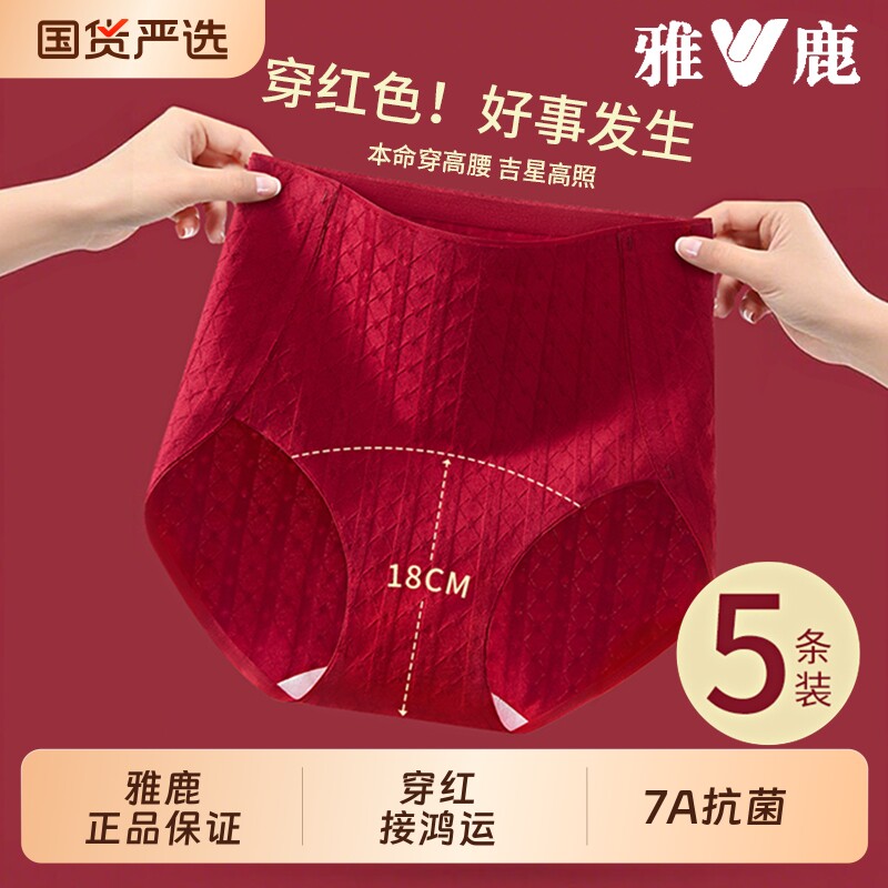本命年大红色内裤女士全棉a类纯棉抗菌裆2025新款马年高腰三角裤