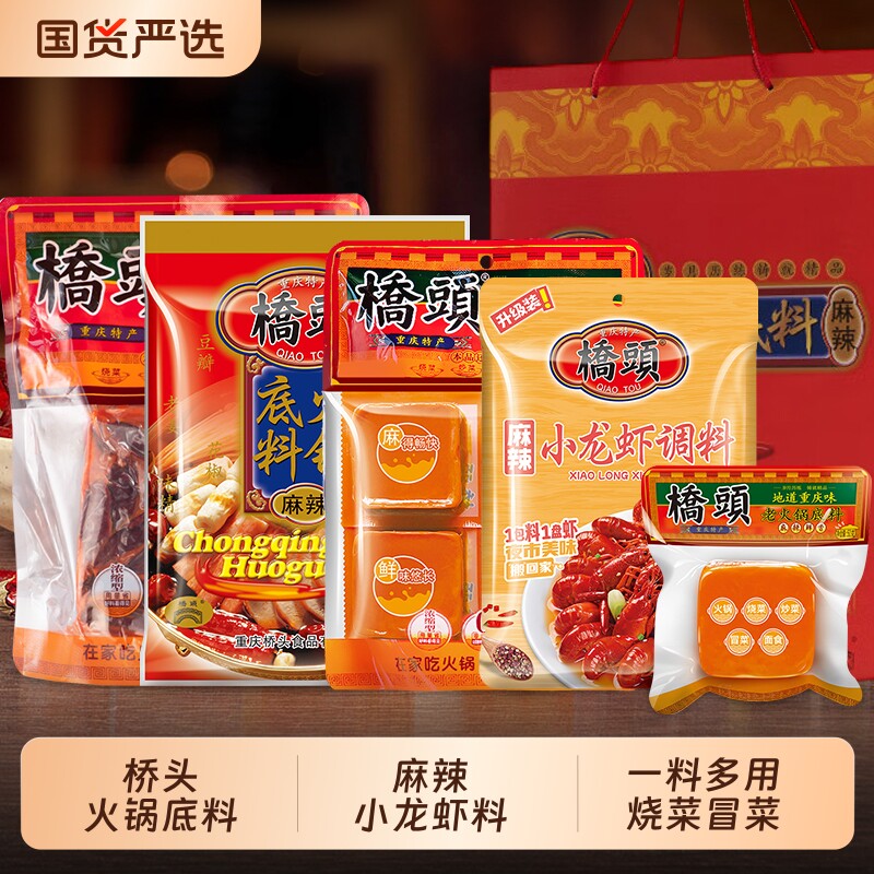 桥头火锅底料小包装正宗牛油老火锅料烧菜冒菜重庆特产小龙虾调料