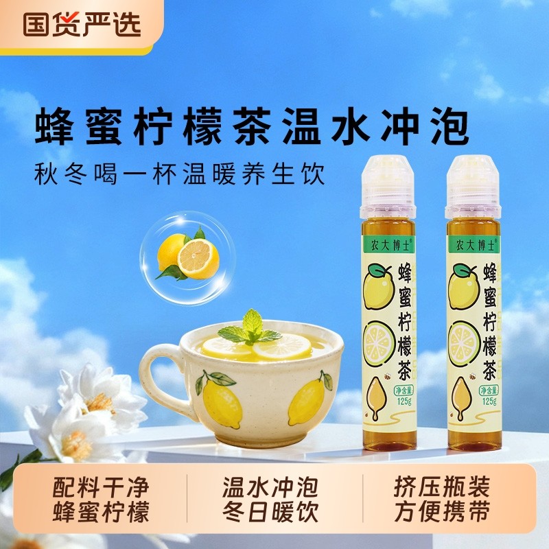 农大博士蜂蜜柠檬茶125g挤压瓶冲饮果茶酸酸甜甜正宗蜂蜜泡水冲泡