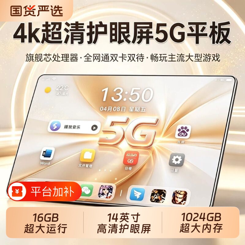 【官方正品】2026新款平板电脑柔光全面屏可插卡5G全网通Pad娱乐游戏看剧办公二合一游戏学生网课专用学习机