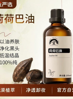 纯荷荷巴油100ml金黄色霍霍巴油祛黑头保湿护发按摩油护肤基础油