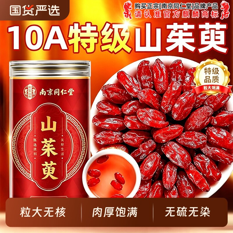 山茱萸中药材正品泡水图片