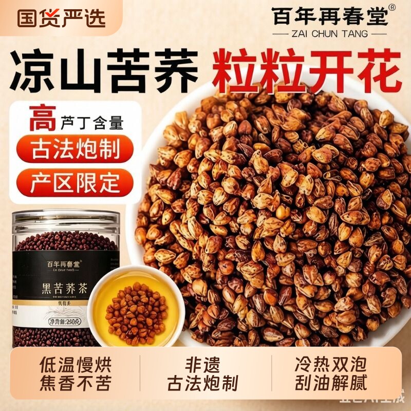 特级黑苦荞茶正品官方旗舰店三四川大凉山黄苦荞茶大麦高陈皮山楂