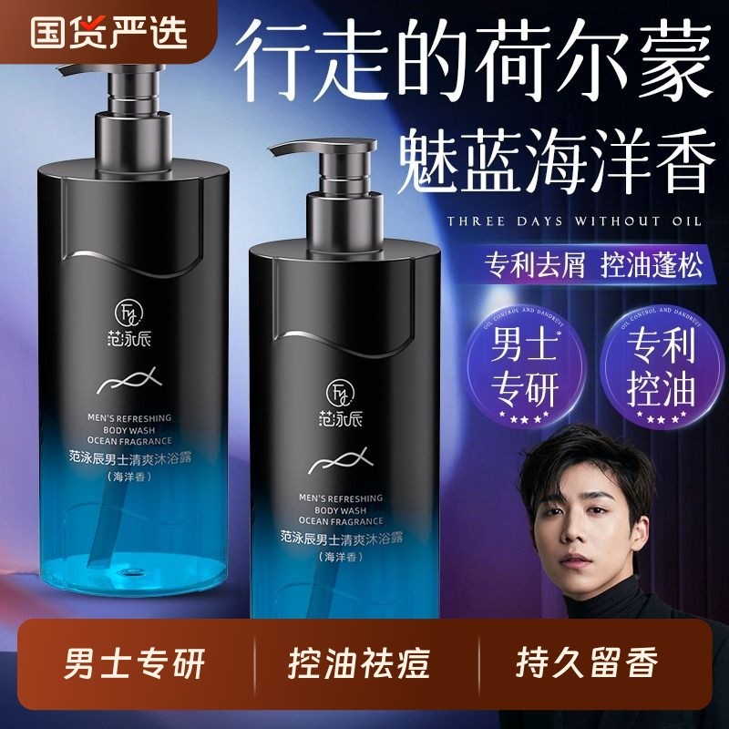 魅蓝沐浴露男士持久留香控油除螨净痘沐浴乳液洗发水二合一套装
