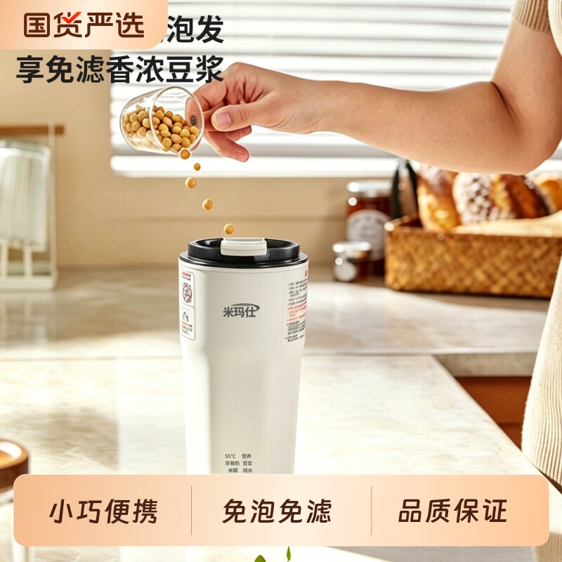 米玛仕品牌直饮破壁豆浆机家用多功能便携一人食迷你小型米糊陶瓷