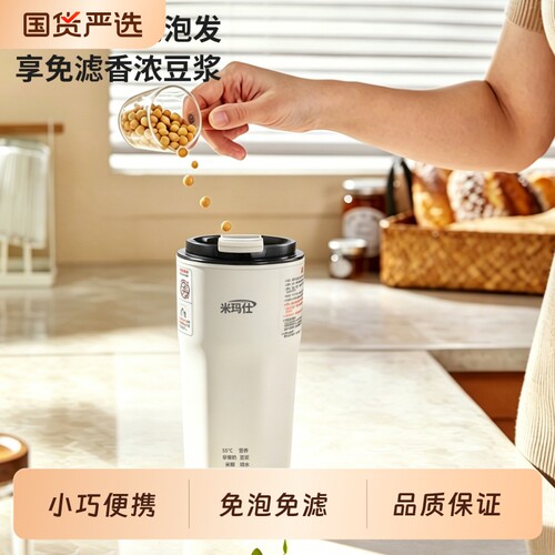 米玛仕多功能破壁豆浆机