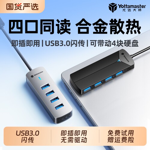 USB3.0多口扩展坞插头转换器