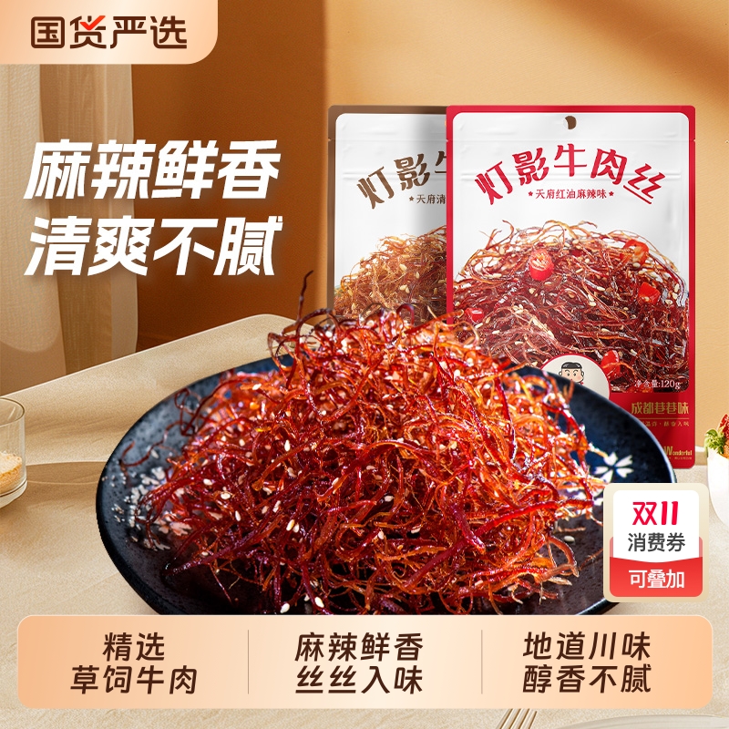 棒棒娃灯影牛肉丝四川特产小零食馋嘴辣味休闲食品熟食独立小袋装