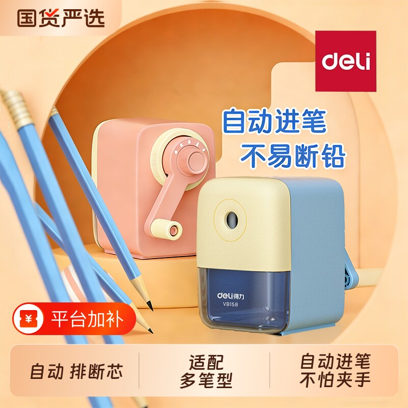 得力转笔刀削笔刀卷笔刀小学生专用手摇式手动铅笔刀自动进铅幼儿园儿童小型铅笔削笔器便携铅笔刀卡通刨笔机