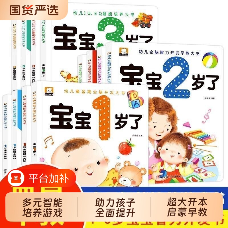 全12册儿童宝宝绘本幼儿全脑开发早教书1岁了四册幼儿园启蒙2岁3岁早教小班益智思维训练认知逻辑找不同智力互动大书识字语言游戏