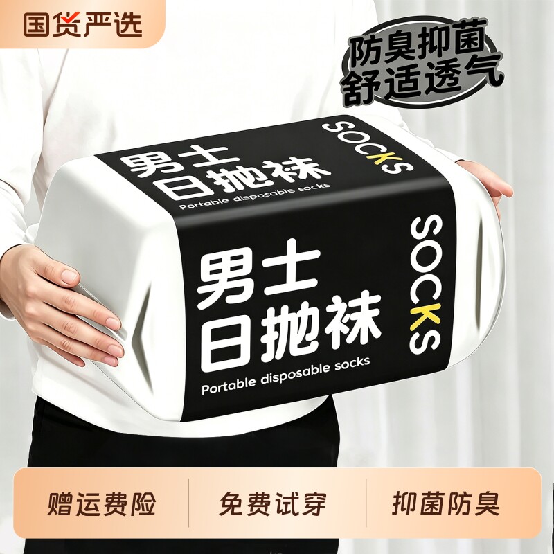 一次性运动袜100双|超1000次加购图片