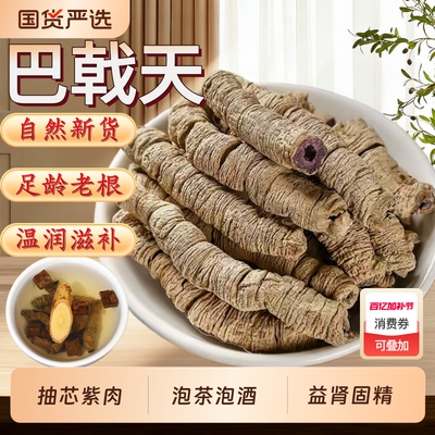 巴戟天中药材正品广东野生抽芯制杜仲牛大力泡酒泡水滋补