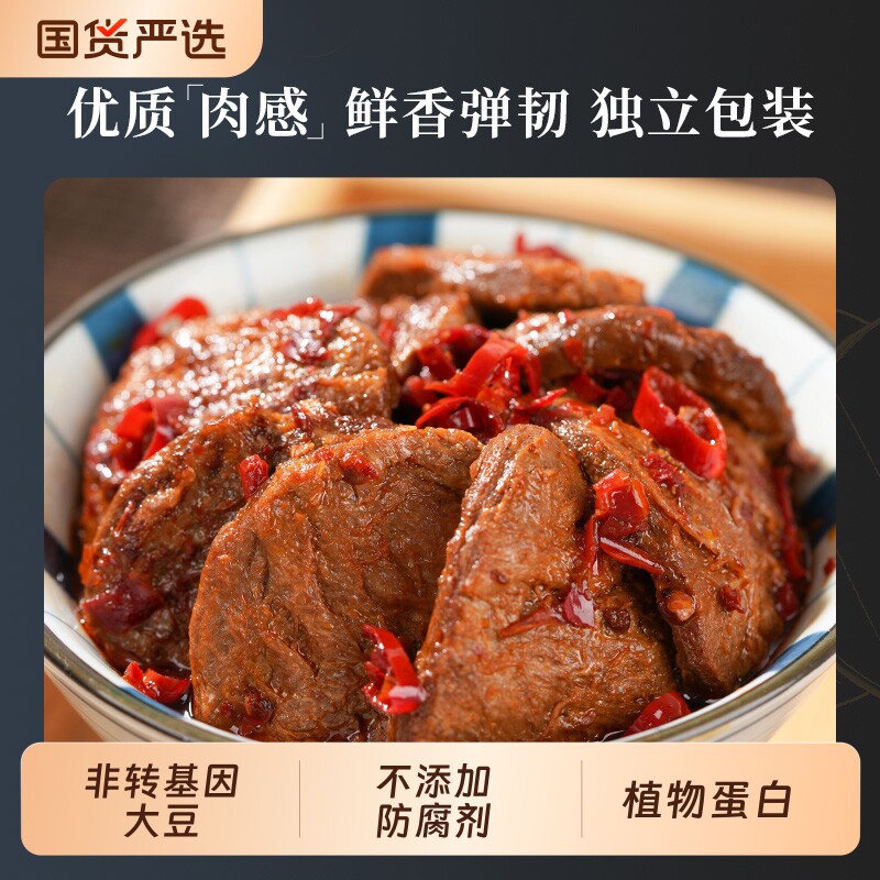 祖名素肉500g豆干手撕素牛排素牛肉豆腐干辣条零食小吃休闲食品