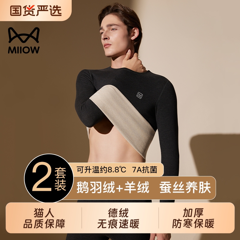 猫人保暖内衣男款加厚加绒德发热